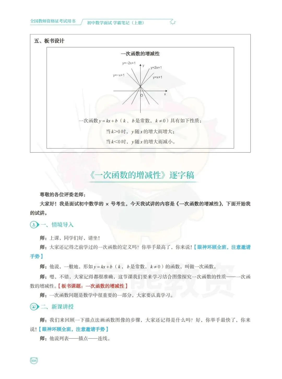 26上【初中数学】教资面试,历年真题+答案解析,免费领取! 第12张
