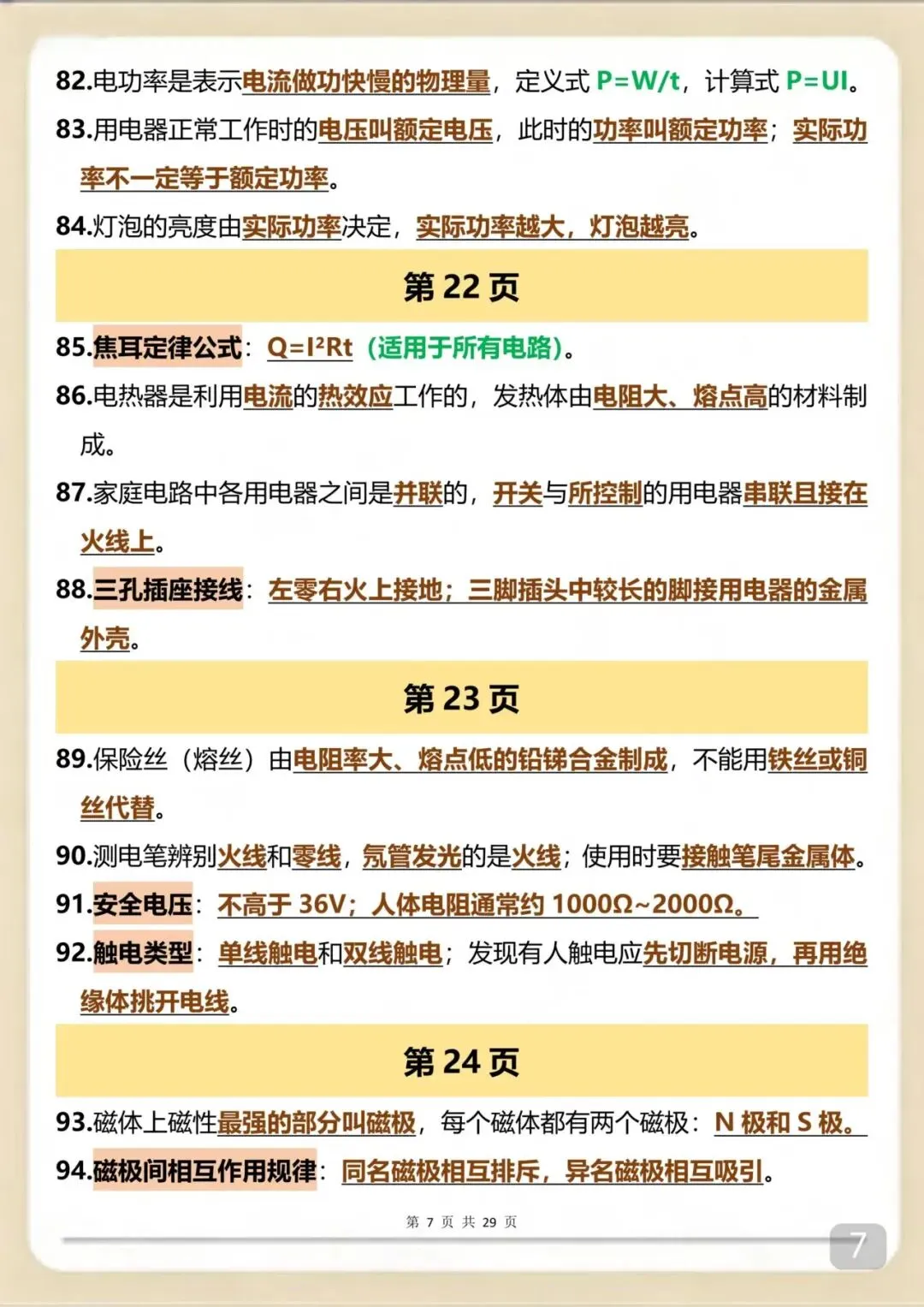 2026年中考物理300个易错考点-第7张图片-四季读书网