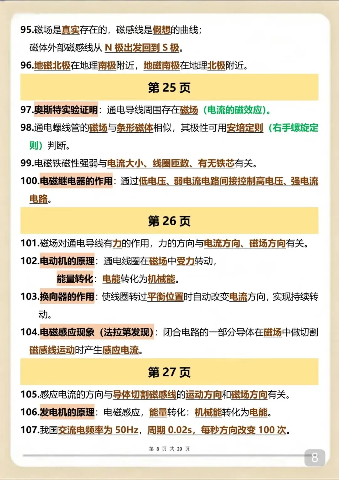 2026年中考物理300个易错考点-第8张图片-四季读书网
