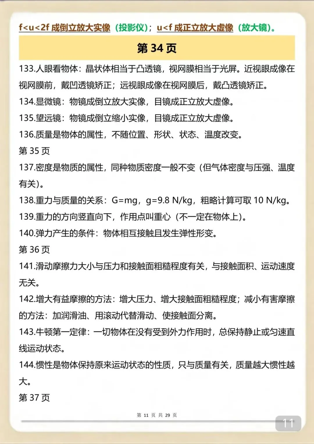 2026年中考物理300个易错考点-第11张图片-四季读书网