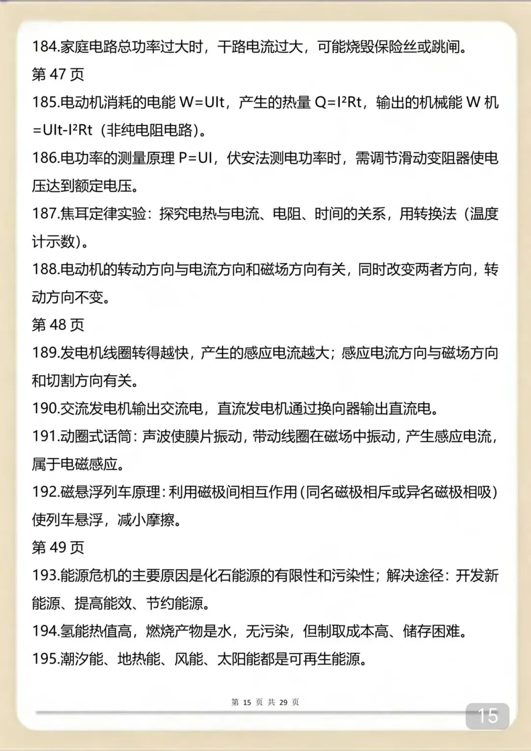 2026年中考物理300个易错考点-第15张图片-四季读书网