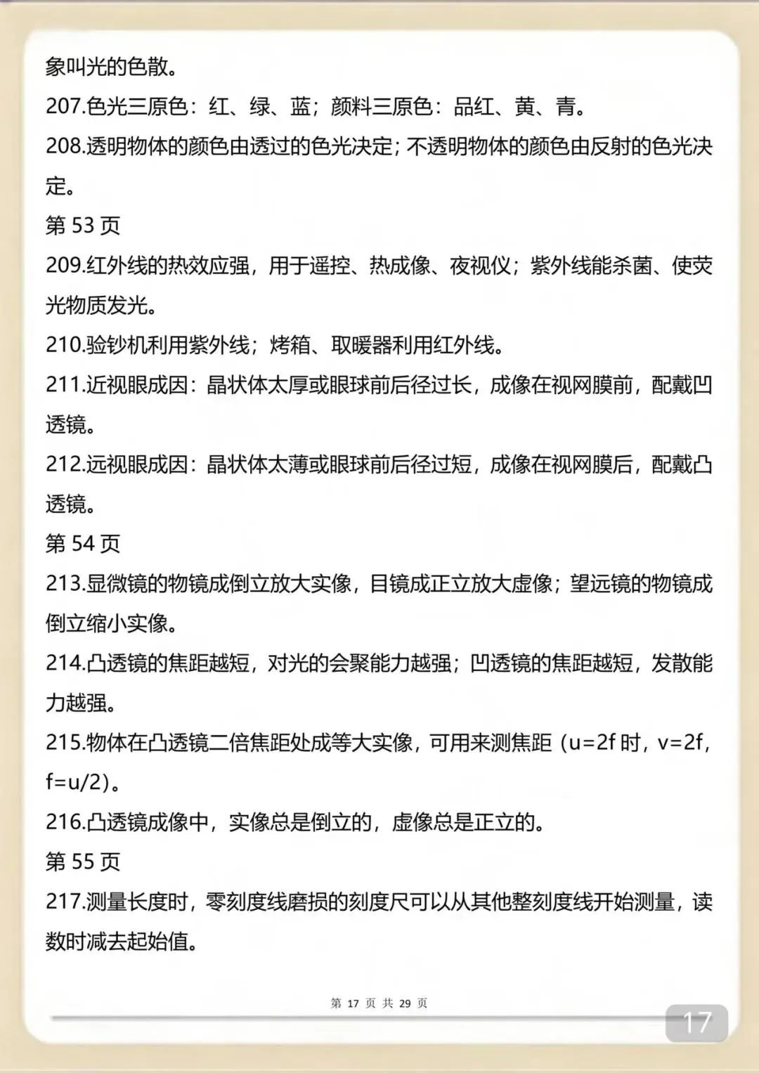 2026年中考物理300个易错考点-第17张图片-四季读书网