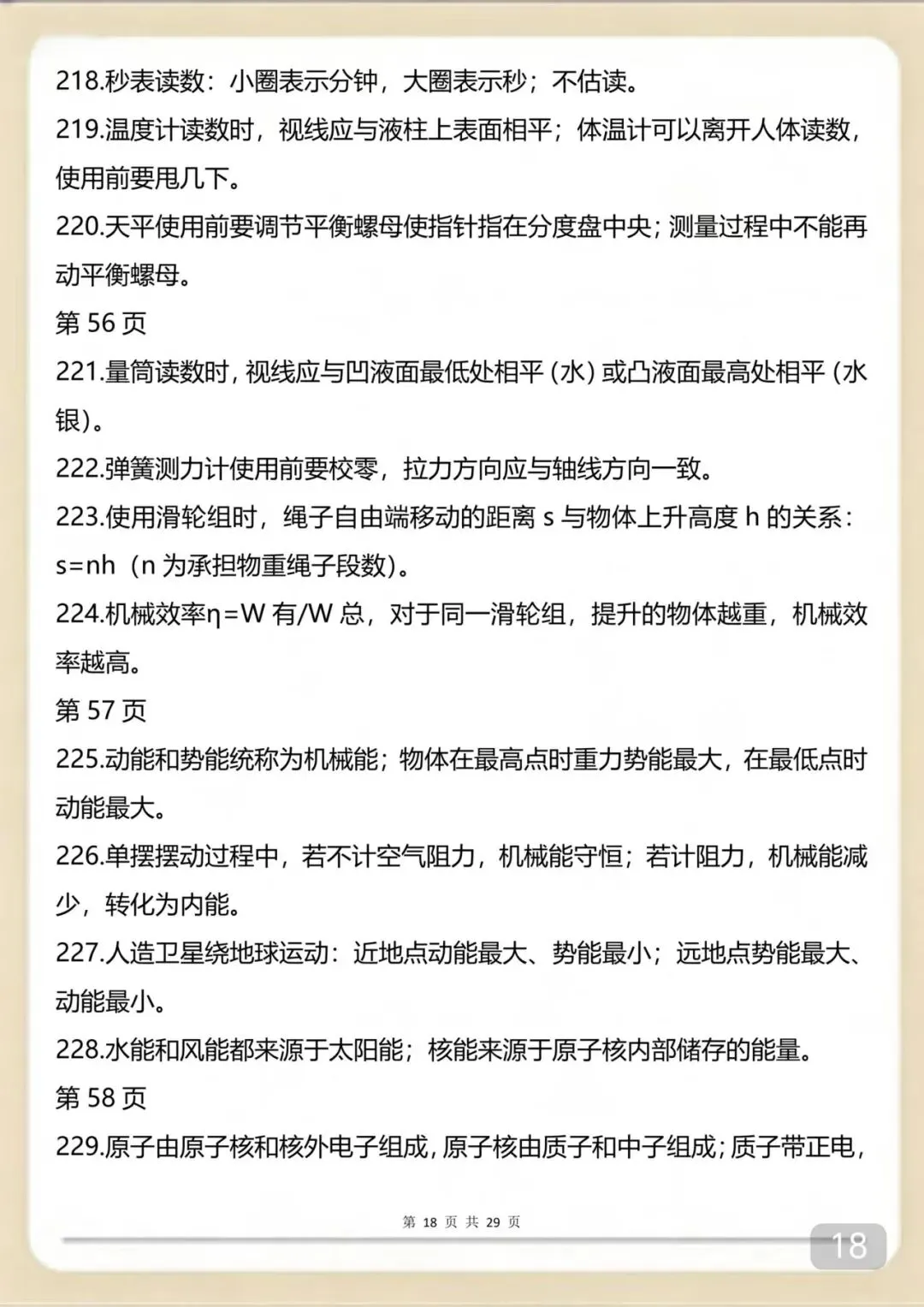 2026年中考物理300个易错考点-第18张图片-四季读书网
