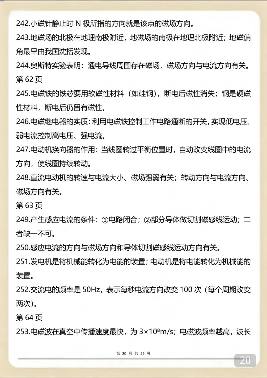 2026年中考物理300个易错考点-第20张图片-四季读书网