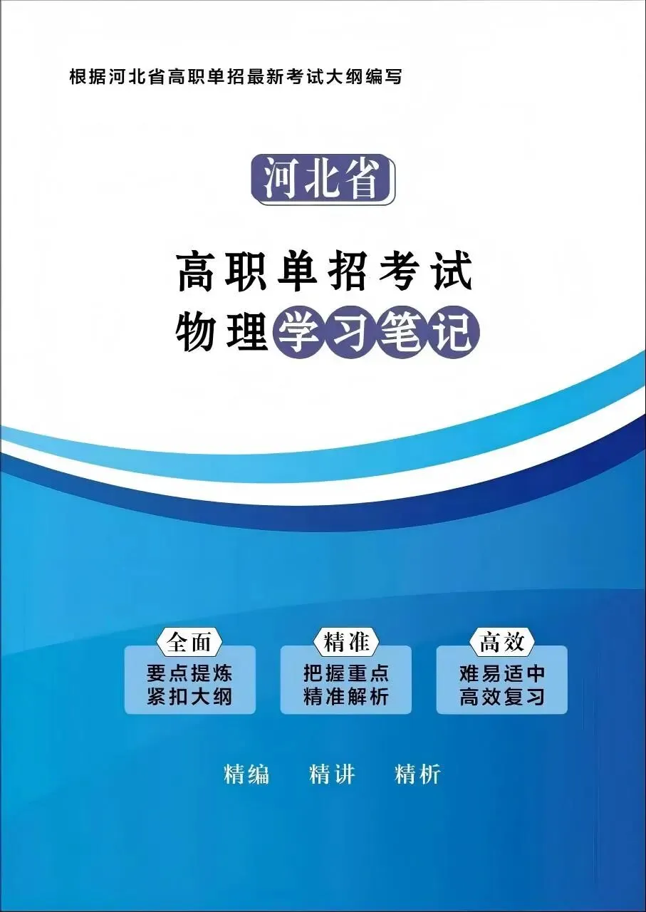 【高三试卷】2023-2025年河北高考物理真题(含答案) 第28张