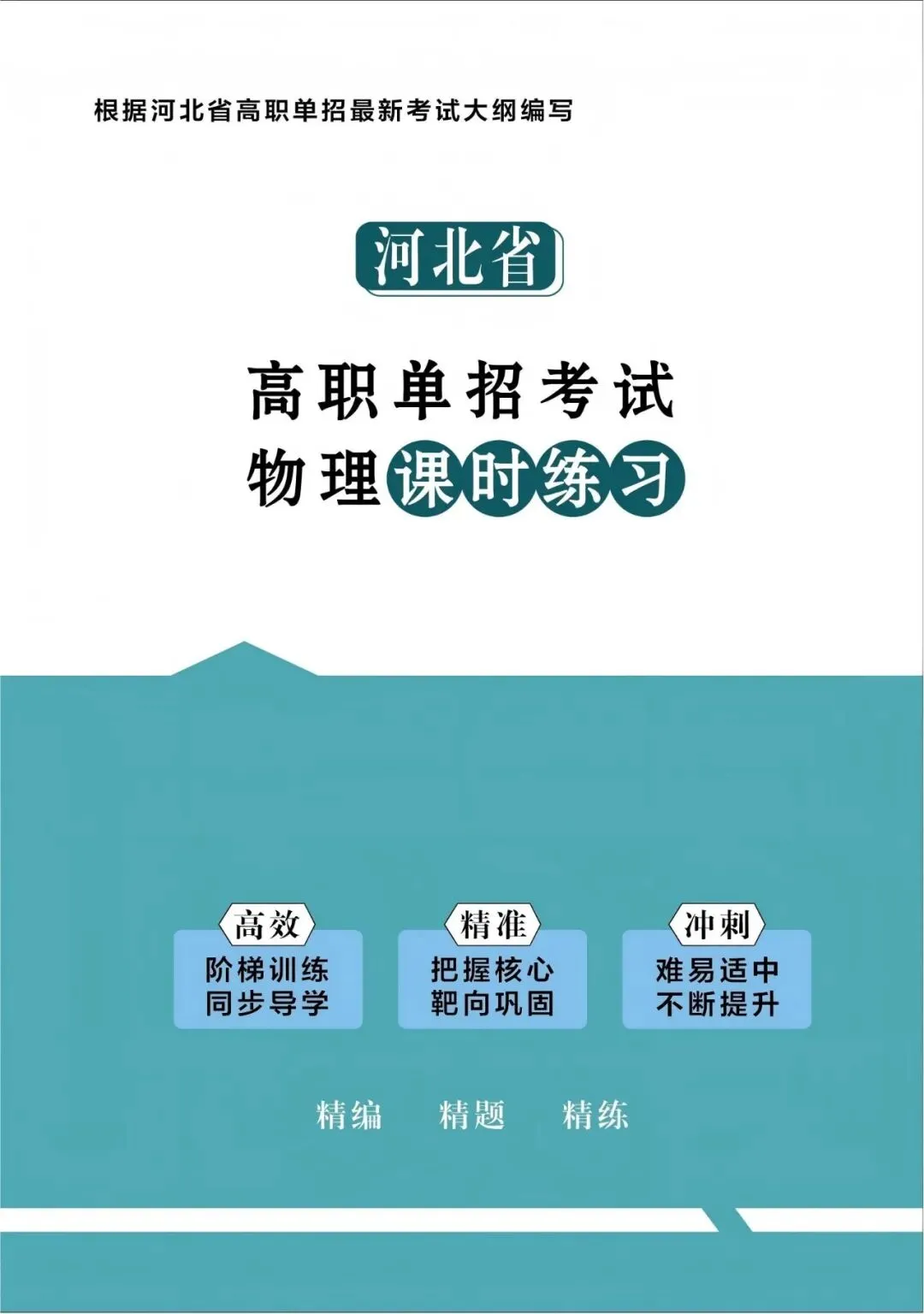 【高三试卷】2023-2025年河北高考物理真题(含答案) 第29张