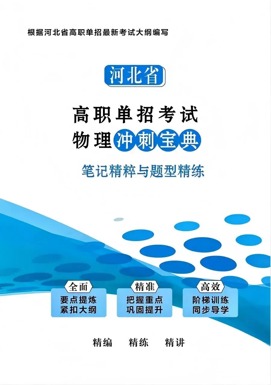 【高三试卷】2023-2025年河北高考物理真题(含答案) 第30张