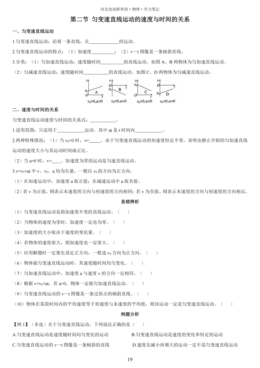 【高三试卷】2023-2025年河北高考物理真题(含答案) 第39张