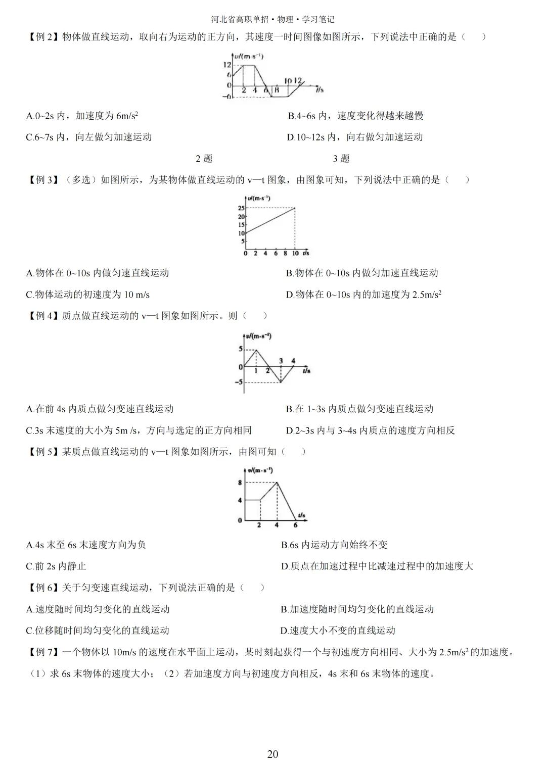 【高三试卷】2023-2025年河北高考物理真题(含答案) 第40张
