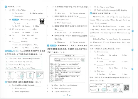 26春小学《亮点给力大试卷》语文数学英语(人教,译林,苏教版) 第2张 26春小学《亮点给力大试卷》语文数学英语(人教,译林,苏教版) 第2张