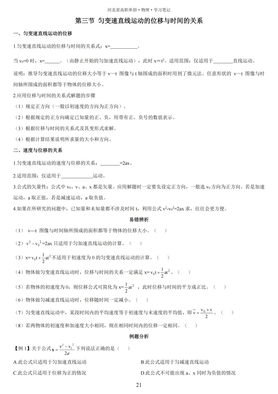 【高三试卷】2023-2025年河北高考物理真题(含答案) 第41张