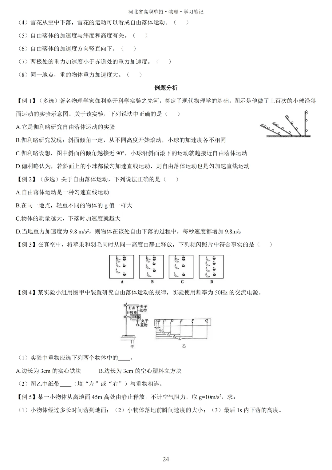 【高三试卷】2023-2025年河北高考物理真题(含答案) 第44张