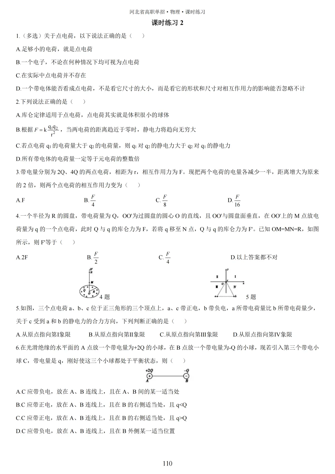 【高三试卷】2023-2025年河北高考物理真题(含答案) 第47张