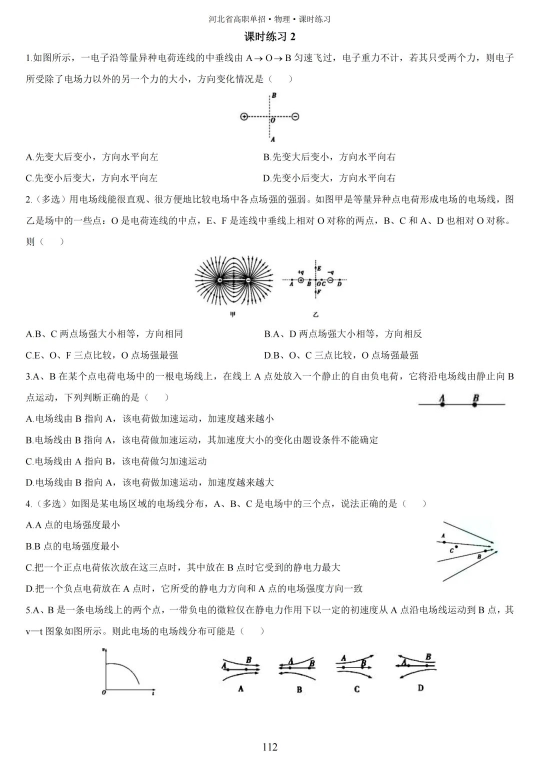 【高三试卷】2023-2025年河北高考物理真题(含答案) 第49张