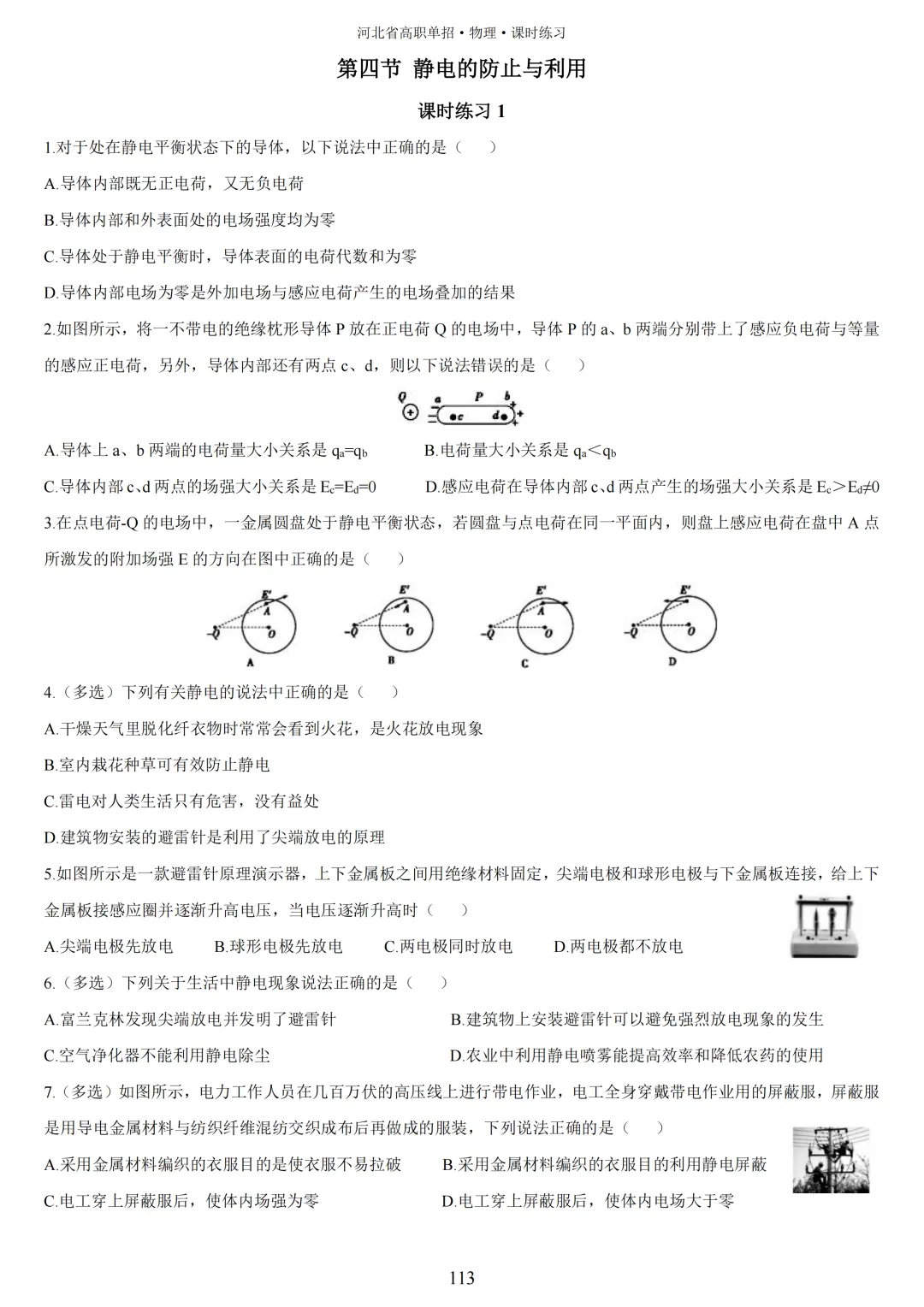 【高三试卷】2023-2025年河北高考物理真题(含答案) 第50张