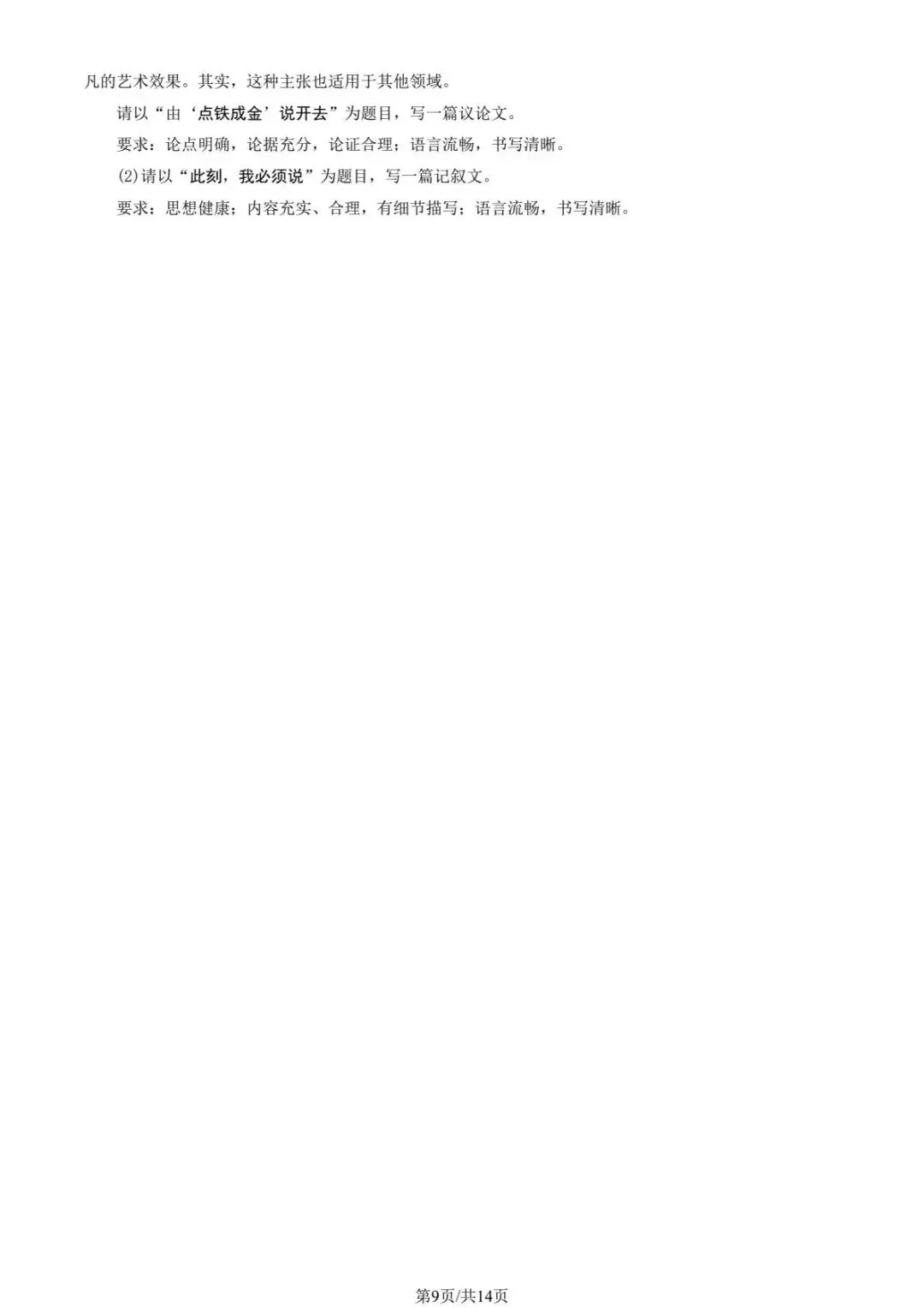 2026年北京东西海朝丰高三一模各科试卷及解析答案(最新) 第9张