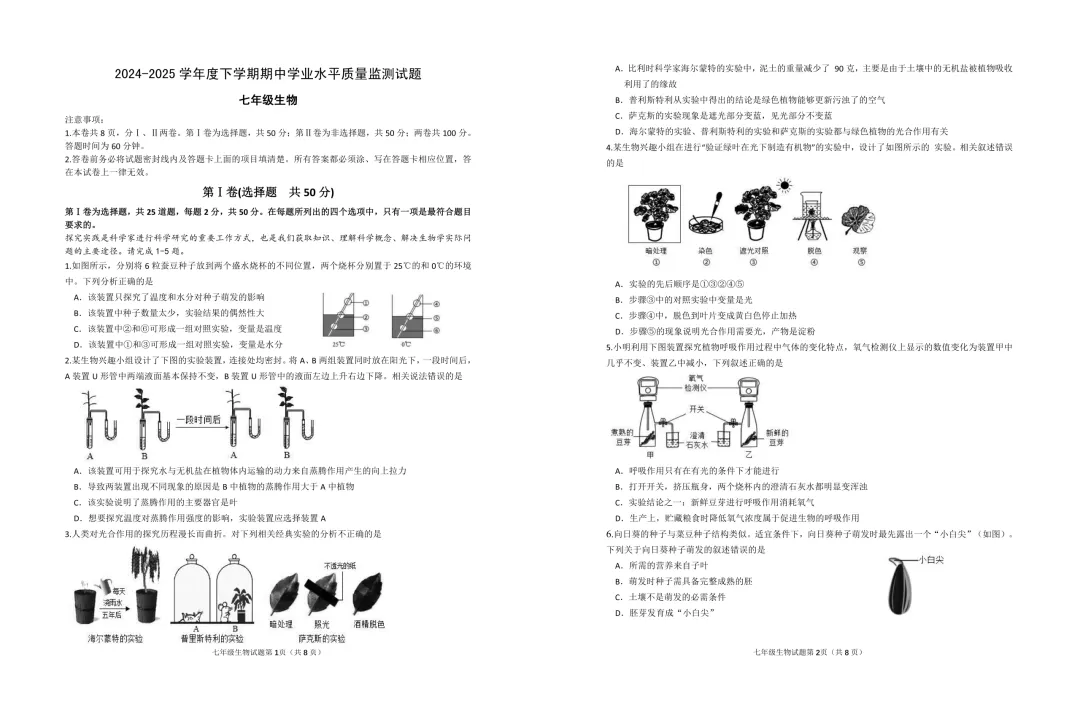 期中真题-2025 年临沂河东区初一下学期期中生物试题(完整版 + 答案) 第4张 期中真题-2025 年临沂河东区初一下学期期中生物试题(完整版 + 答案) 第4张