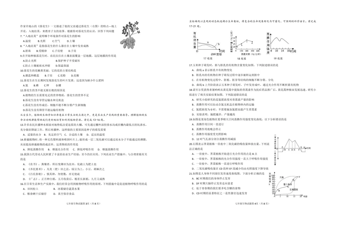 期中真题-2025 年临沂河东区初一下学期期中生物试题(完整版 + 答案) 第5张 期中真题-2025 年临沂河东区初一下学期期中生物试题(完整版 + 答案) 第5张