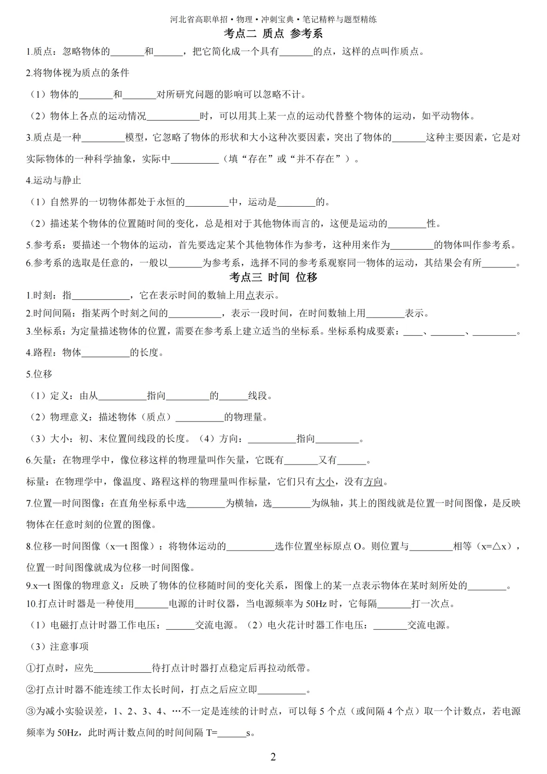 【高三试卷】2023-2025年河北高考物理真题(含答案) 第58张
