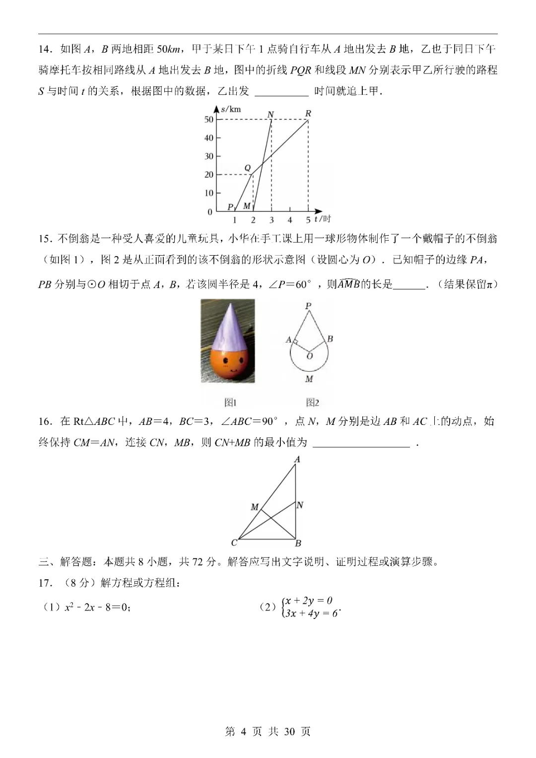 2026中考数学第一次模拟考试(浙江卷)附答案  高清电子版可打印 第6张