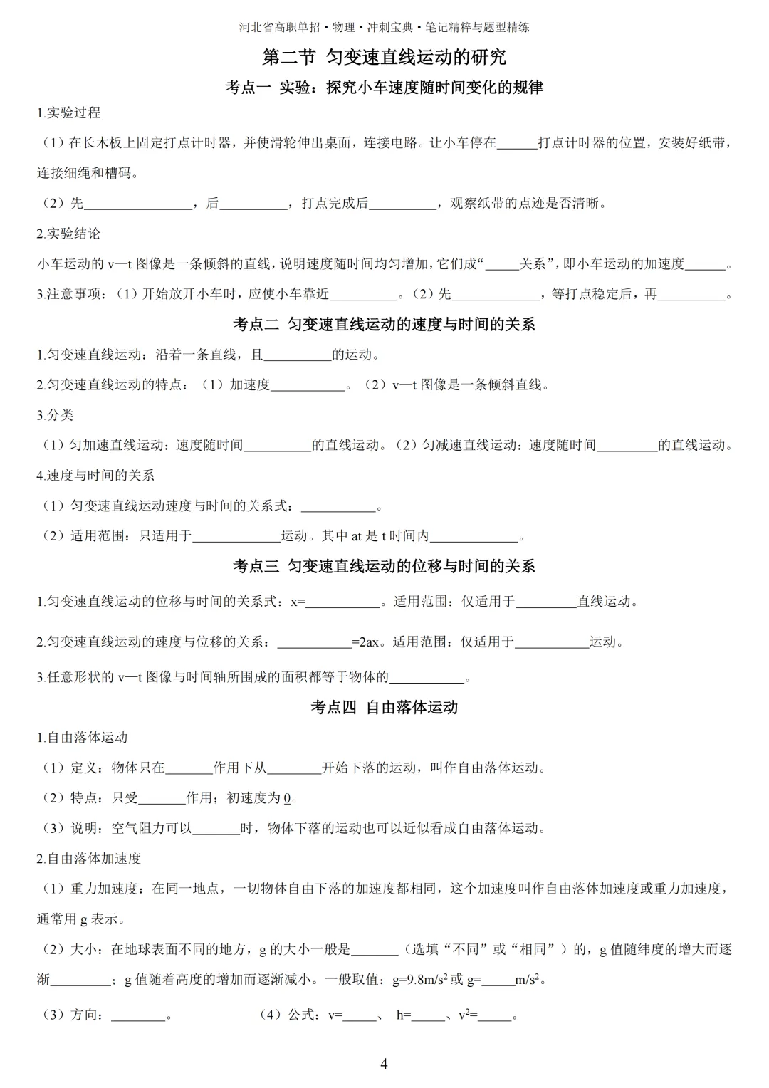 【高三试卷】2023-2025年河北高考物理真题(含答案) 第60张
