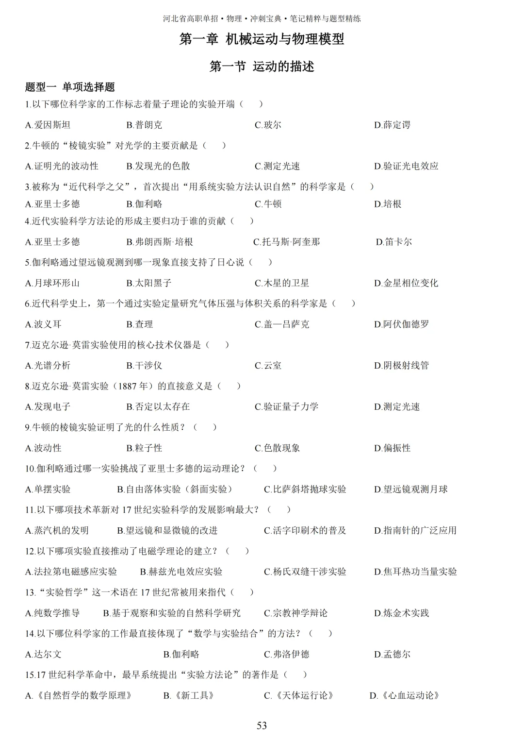 【高三试卷】2023-2025年河北高考物理真题(含答案) 第61张