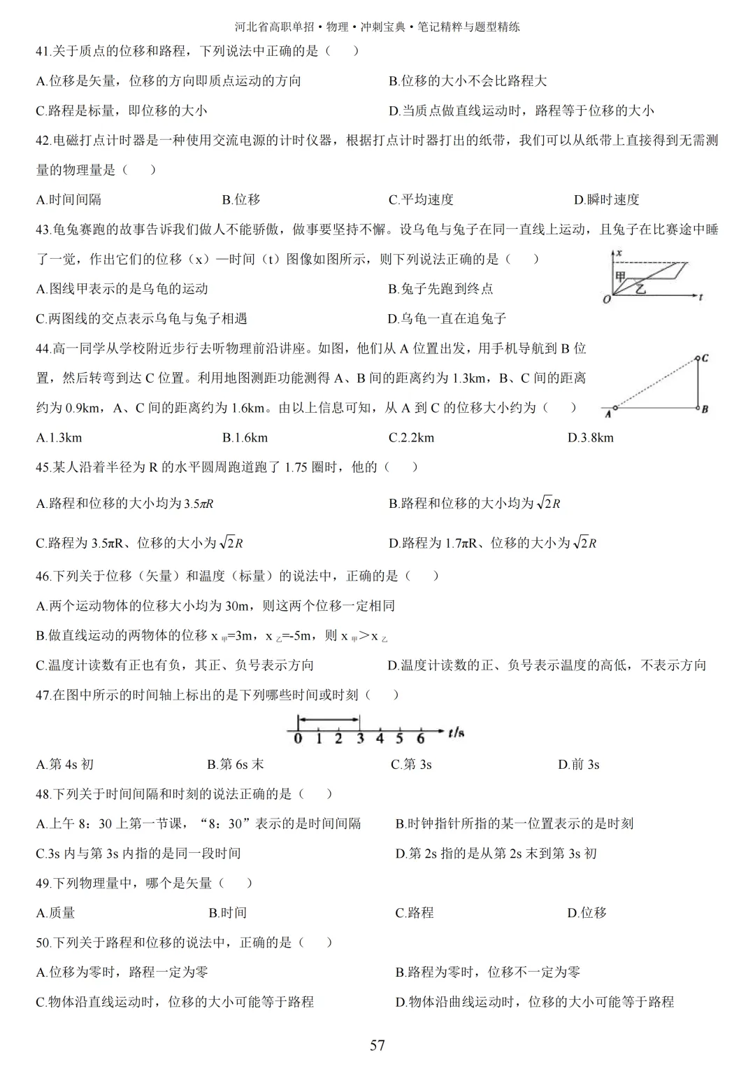 【高三试卷】2023-2025年河北高考物理真题(含答案) 第65张
