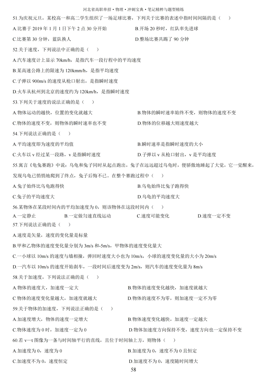 【高三试卷】2023-2025年河北高考物理真题(含答案) 第66张