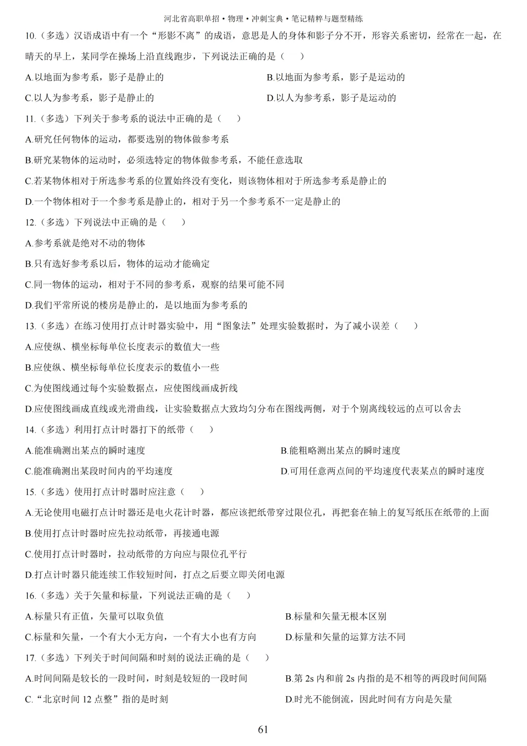 【高三试卷】2023-2025年河北高考物理真题(含答案) 第69张