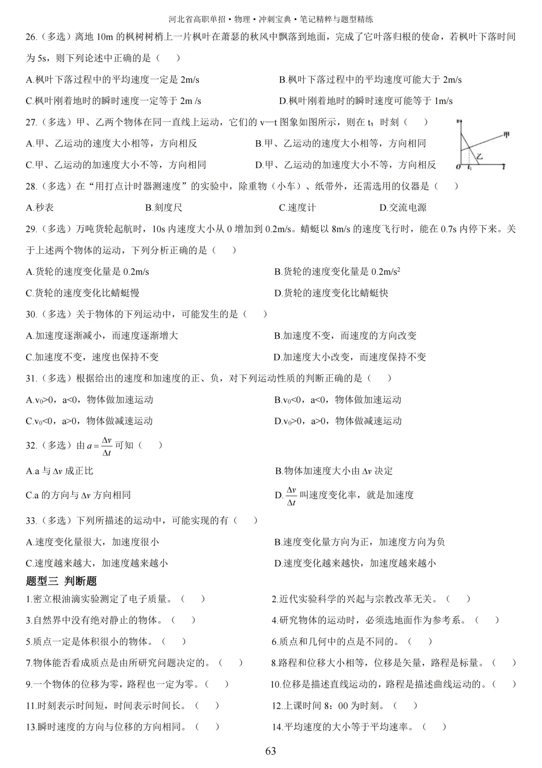 【高三试卷】2023-2025年河北高考物理真题(含答案) 第71张