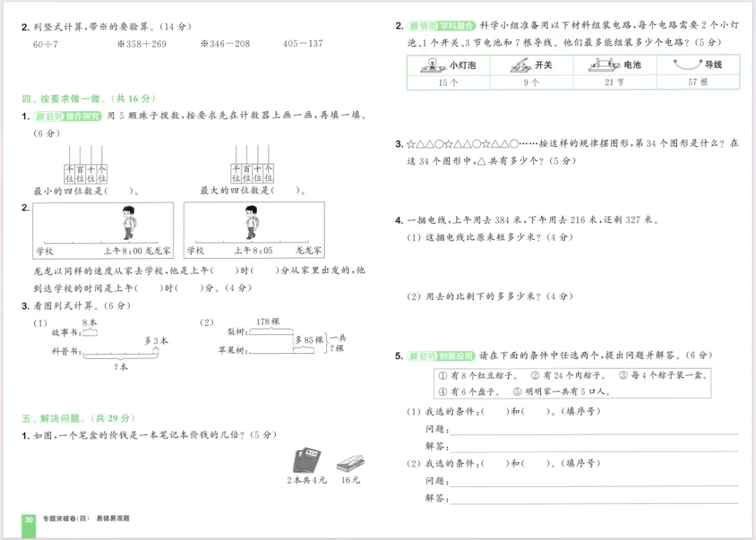 人教版数学二下大试卷含答案 第32张