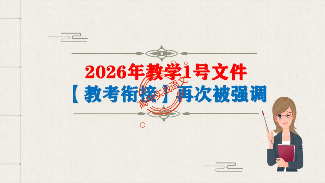 【2026第二次八省联考+真题】【教考衔接】类题目梳理与解析,对标2026教学1号文件! 第14张