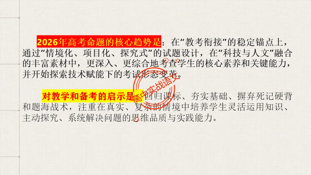 【2026第二次八省联考+真题】【教考衔接】类题目梳理与解析,对标2026教学1号文件! 第20张