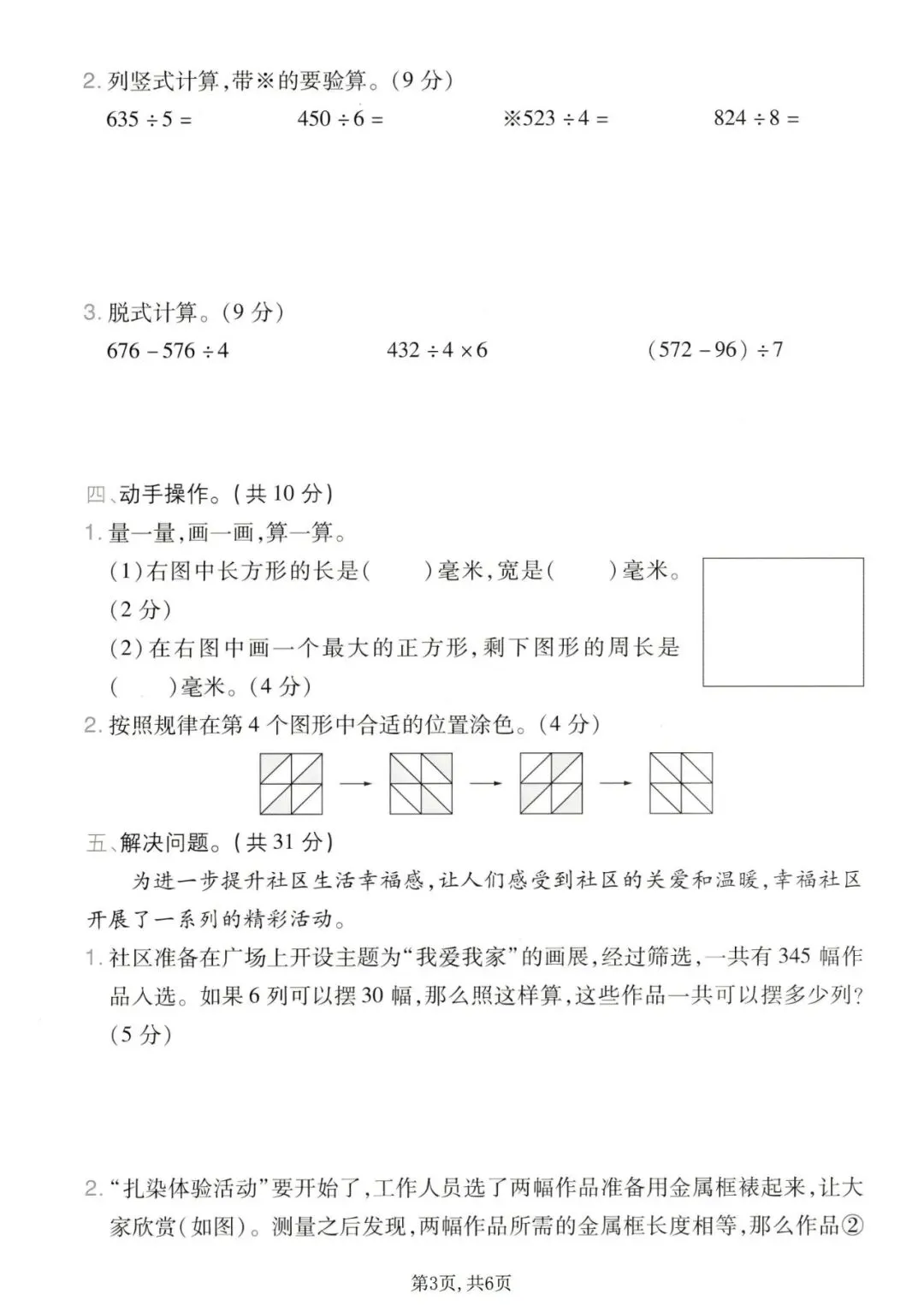三年级(下)数学 期中名校真题卷《人教版》含答案 完整高清电子版可打印 第4张