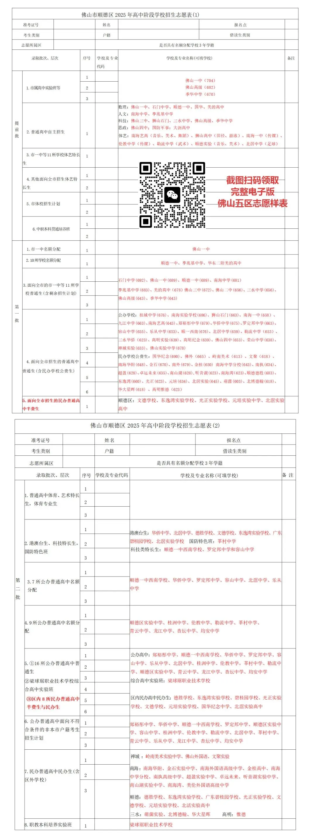 2026顺德中考政策三大变化→ 郑裕彤中学取消区招普通生、仅面向全市招生! 第8张
