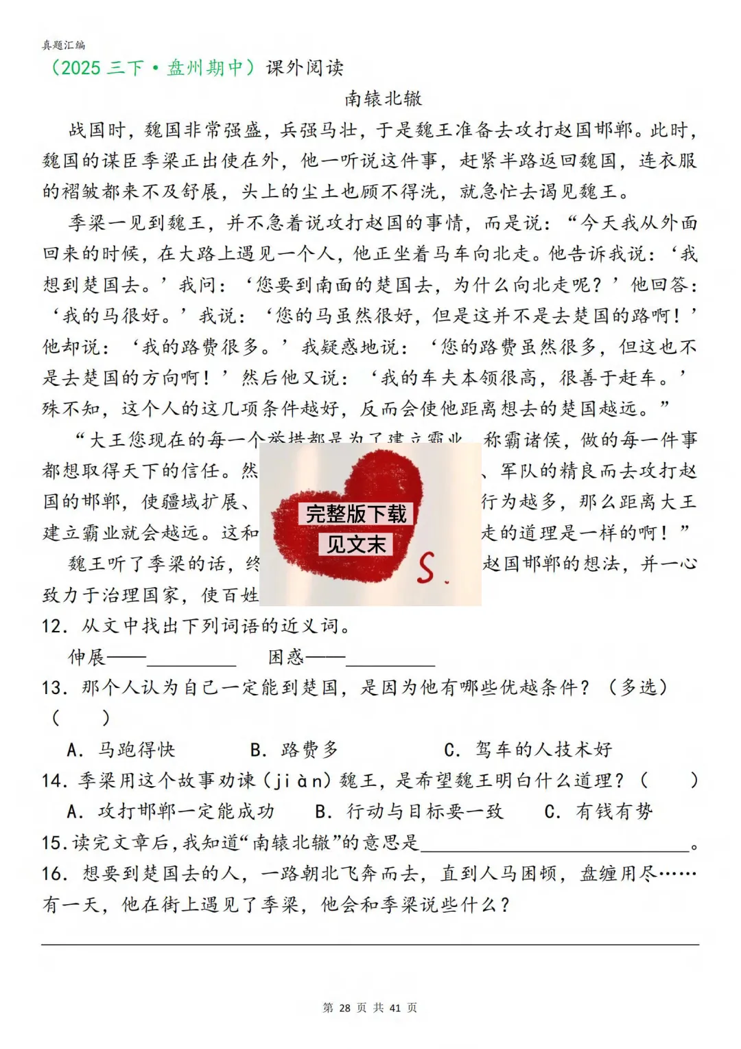 26新三年级下册语文期中复习真题汇编分类复习(字词、句子、选择题、快乐读书吧、阅读理解专项练习含答案) 第23张