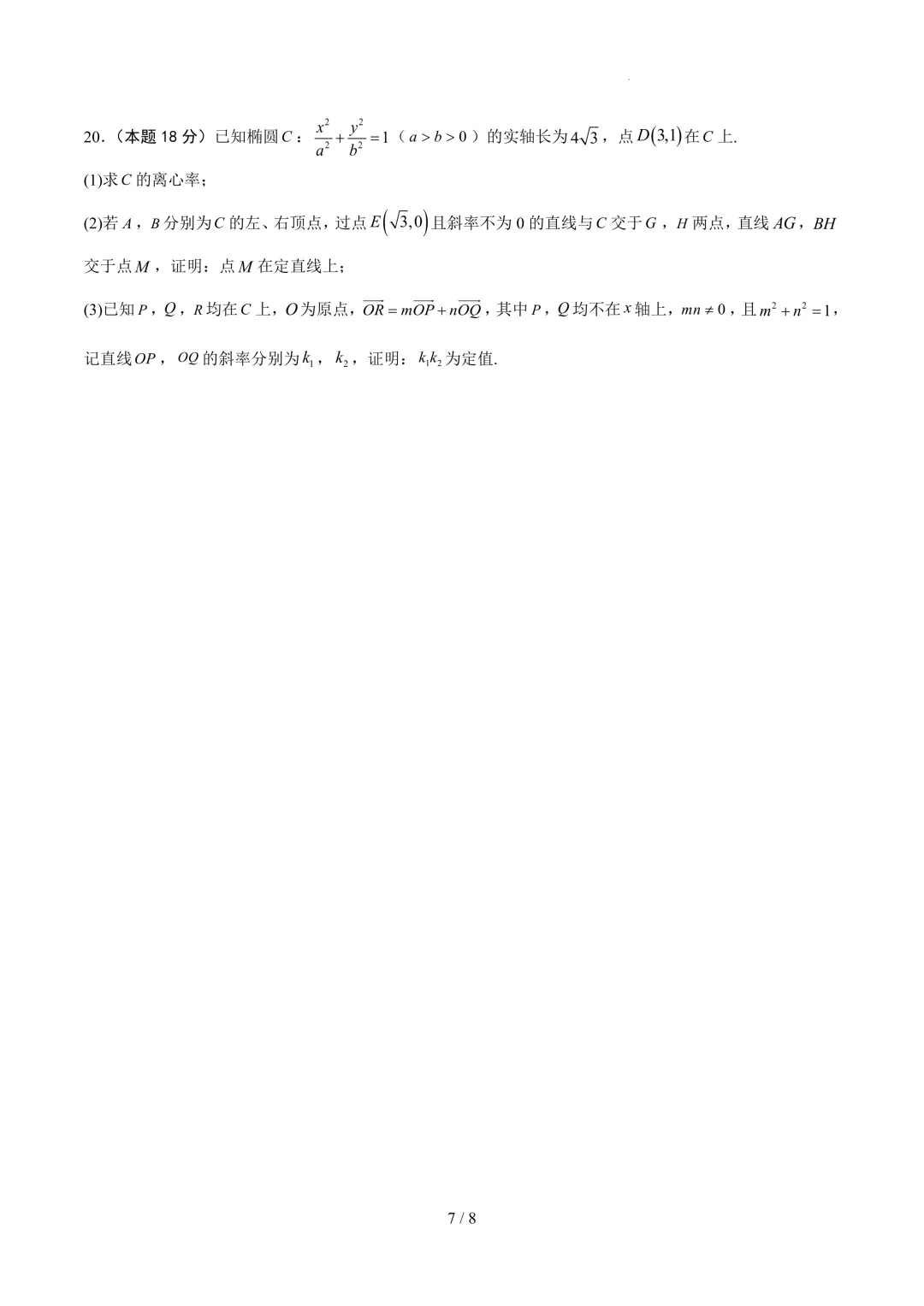 2026上海高考数学考前模拟【试卷1】、【答案解析】及【答题卡】,无水印电子版可下载 第7张