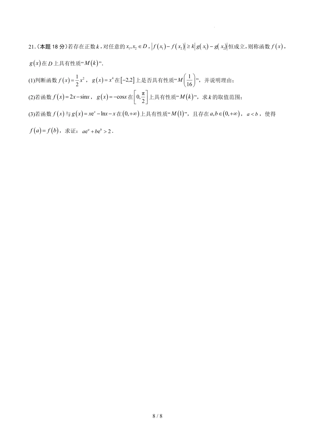 2026上海高考数学考前模拟【试卷1】、【答案解析】及【答题卡】,无水印电子版可下载 第8张