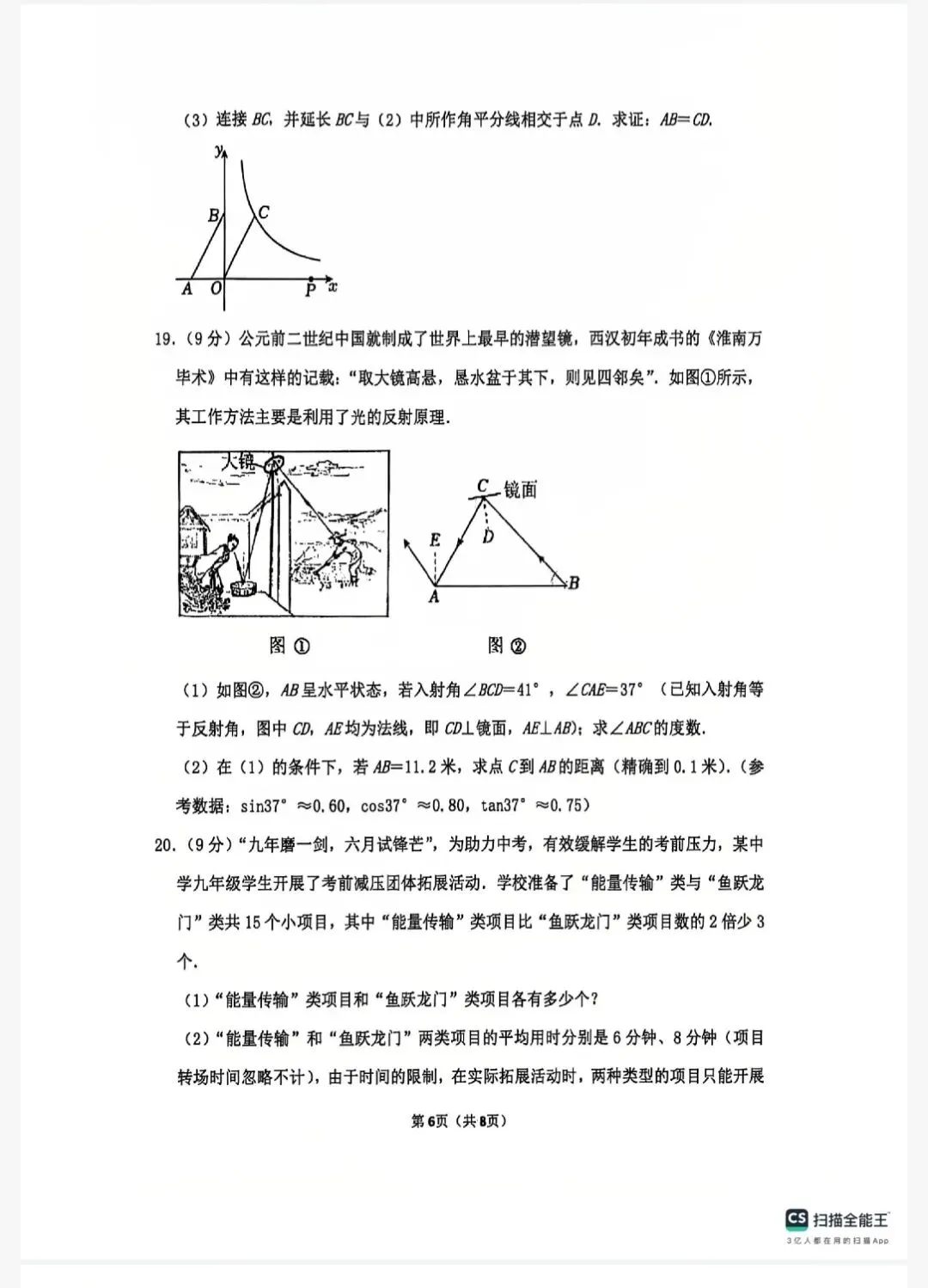 朗悦慧外国语九年级数学一模试卷 第6张