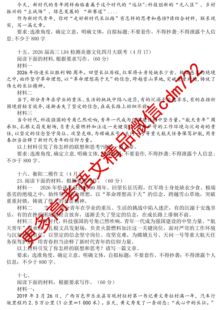 【最新模考精编汇编】“长征精神”作文题集锦+梳理解读+备考指导 第8张