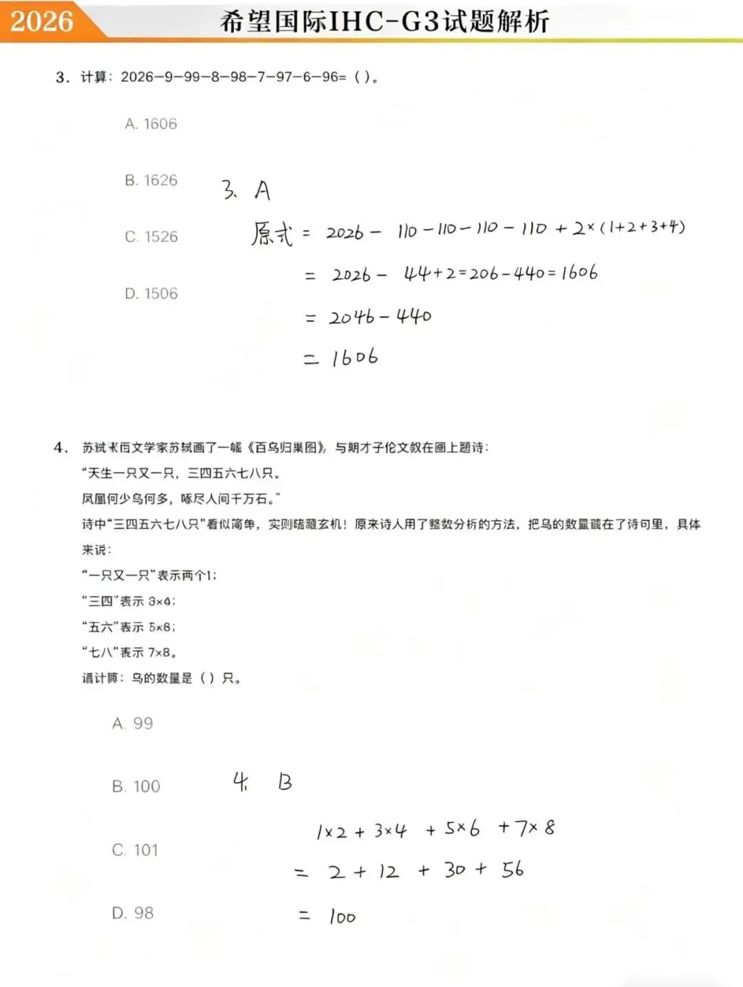 2026.4.19日希望国际真题&详细解析! 第24张