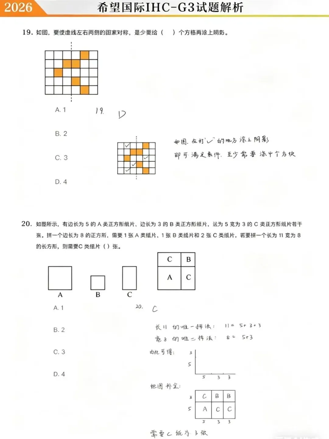 2026.4.19日希望国际真题&详细解析! 第32张