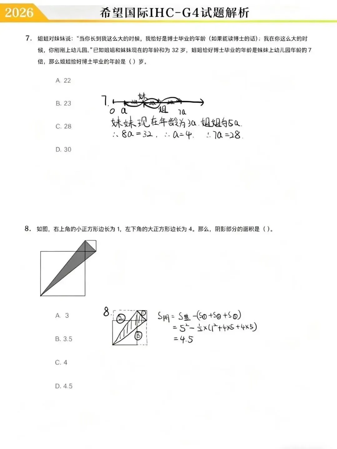 2026.4.19日希望国际真题&详细解析! 第36张
