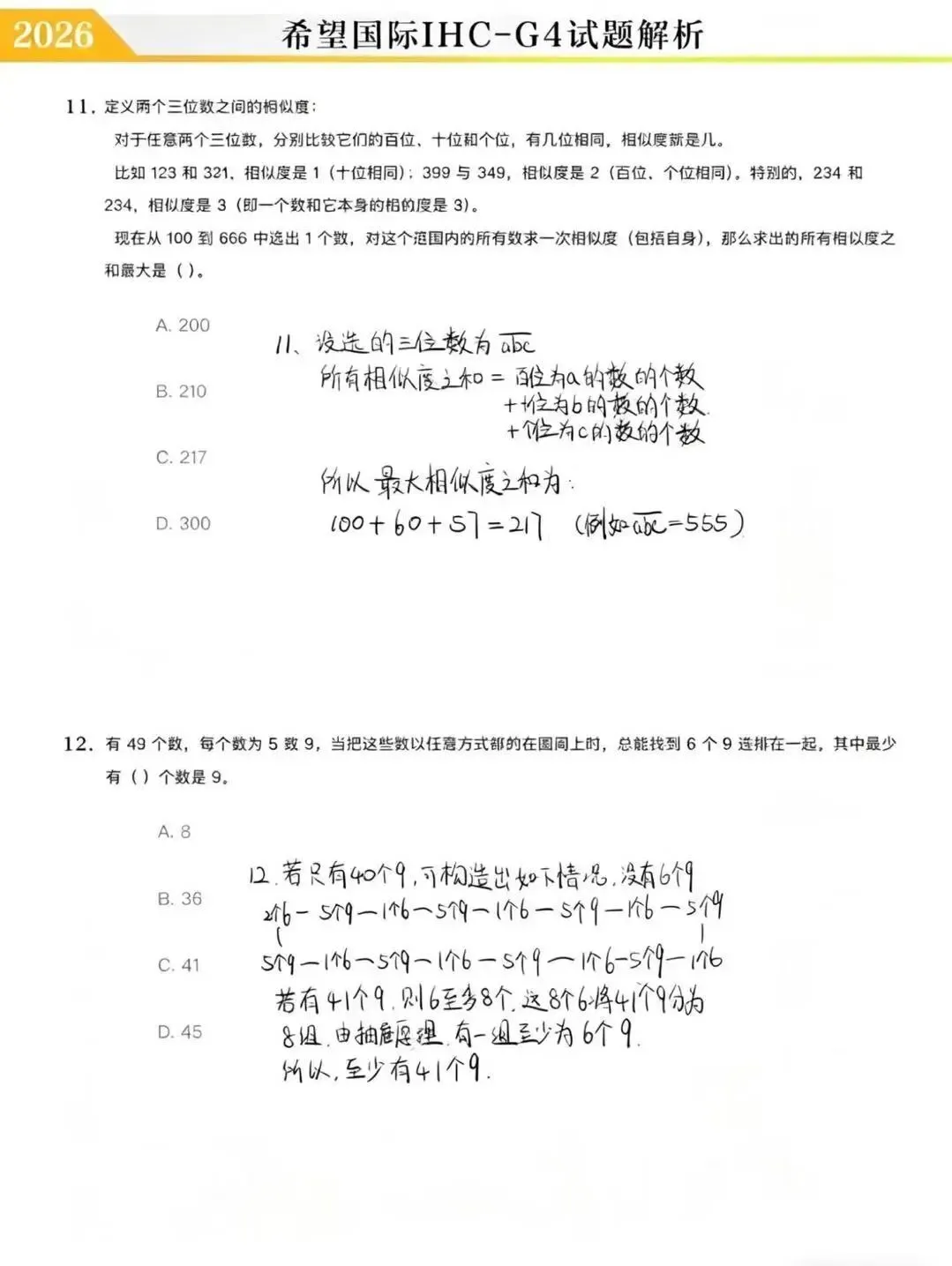 2026.4.19日希望国际真题&详细解析! 第38张