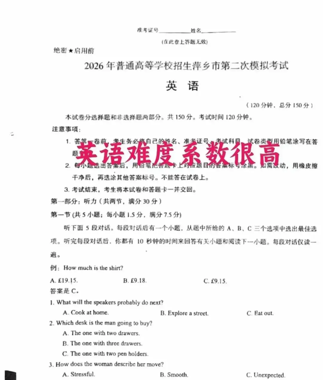4.20萍乡市2026届高三第二次模拟考试.萍乡市2026届高三二模 第2张