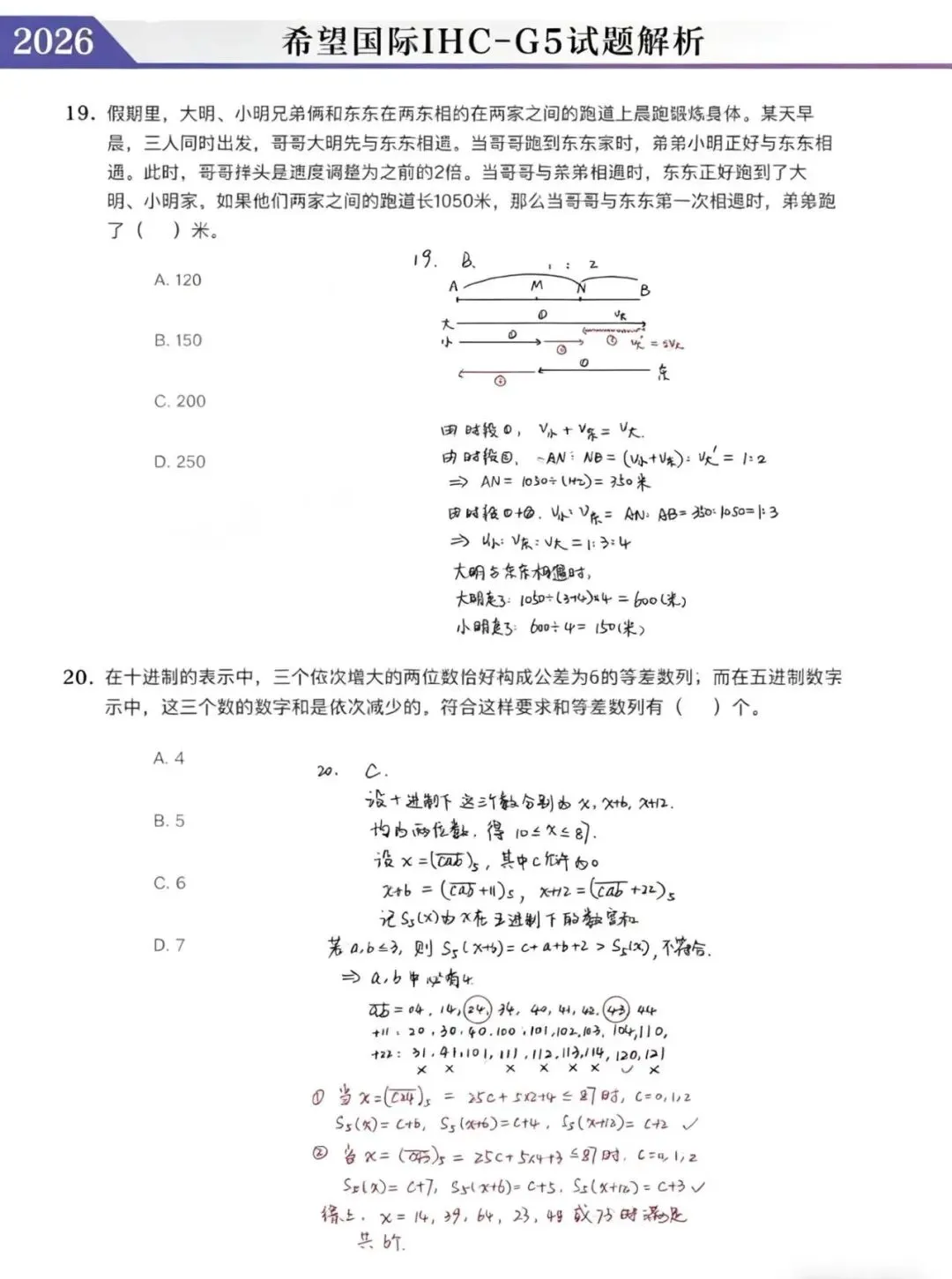 2026.4.19日希望国际真题&详细解析! 第52张