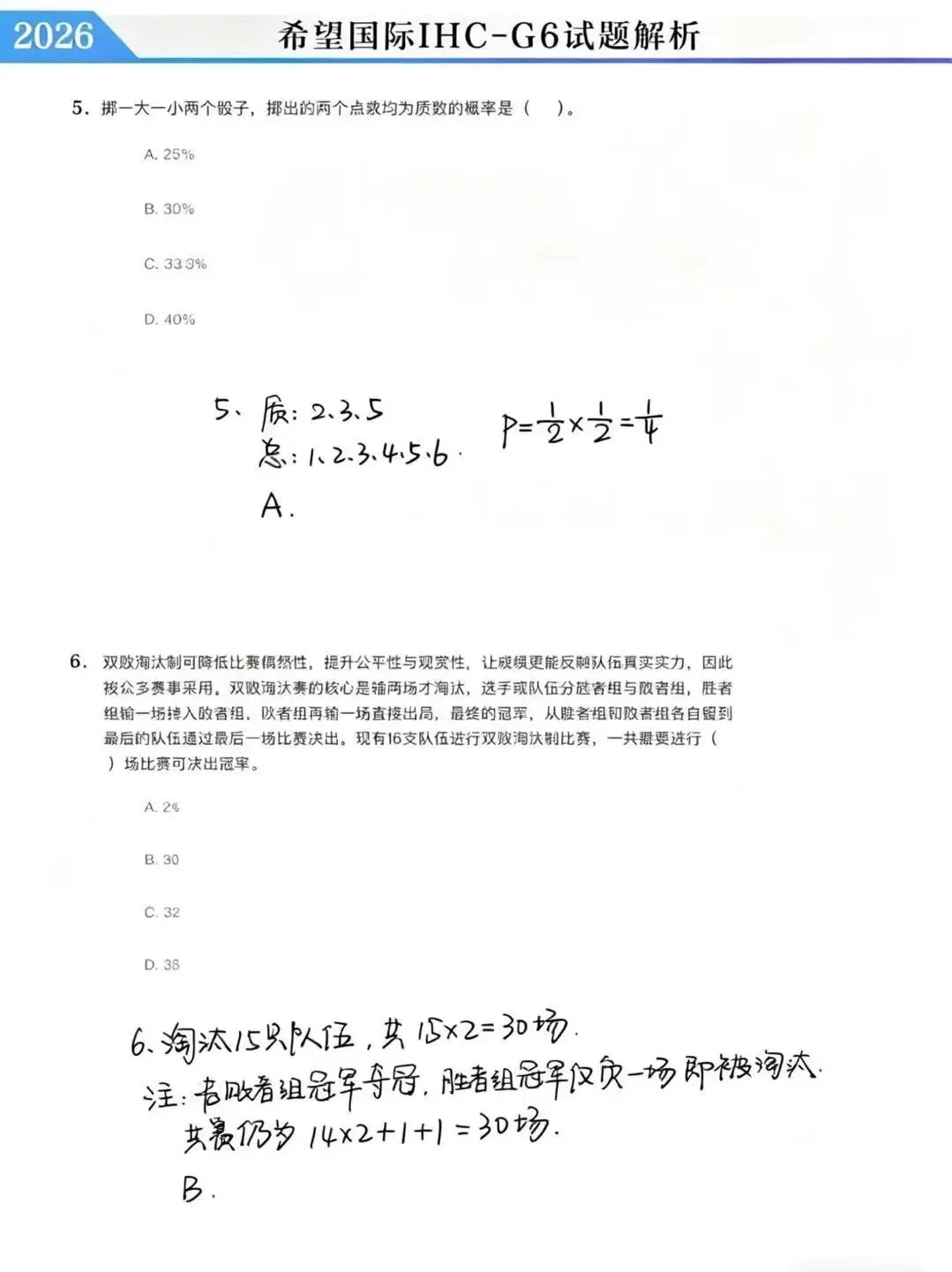 2026.4.19日希望国际真题&详细解析! 第55张