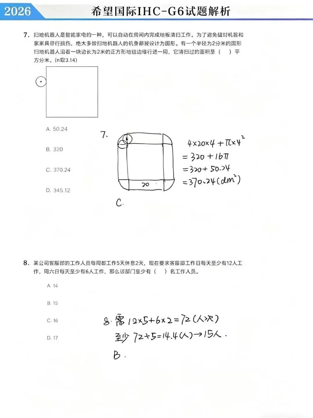 2026.4.19日希望国际真题&详细解析! 第56张