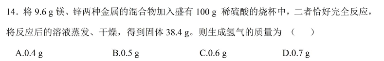真题再现16 || 2024—2025学年洛龙区第二学期期中考试化学试卷 第6张