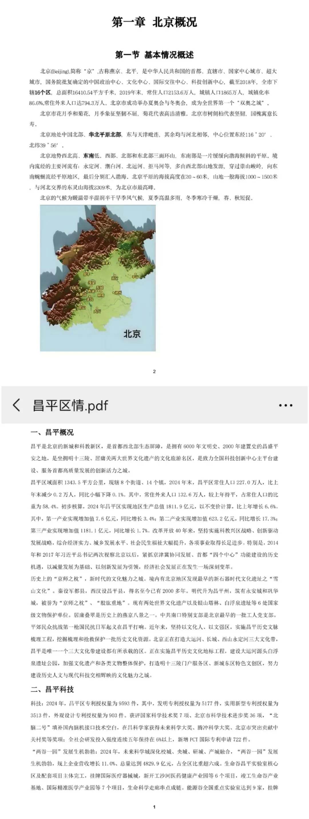 北京昌平区事业单位真题,进面分数线,时政常识汇总,免费领取!!! 第17张